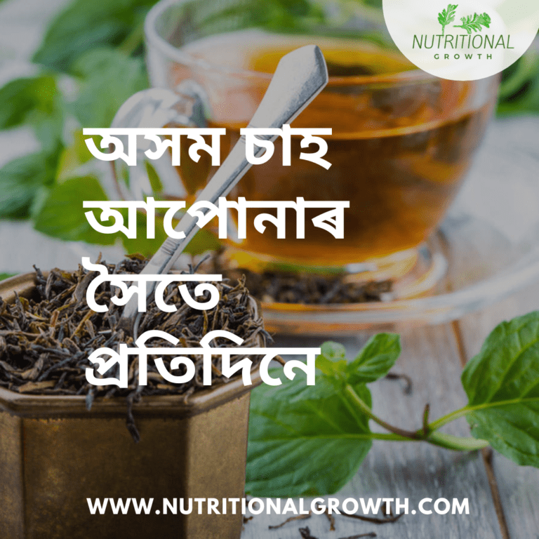 Assamtea